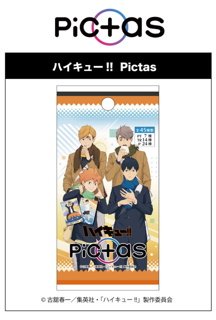「JF2026」会場先行商品『ハイキュー!!』