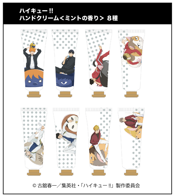 「JF2026」会場先行商品『ハイキュー!!』