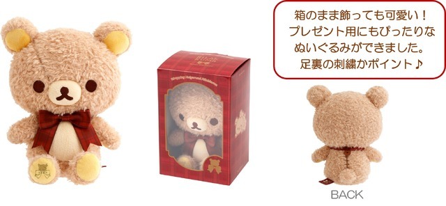 『リラックマ』ラッピングぬいぐるみリラックマ