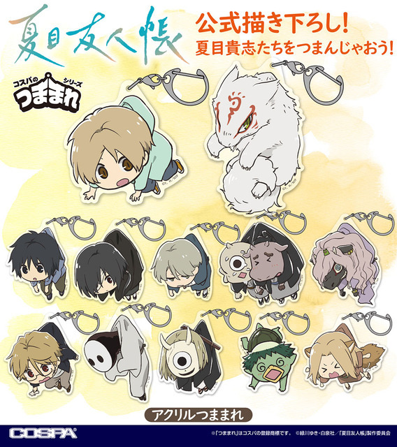 TVアニメ『夏目友人帳』コスパの「つままれシリーズ」で登場