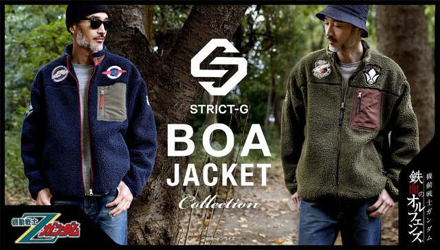 STRICT-G『機動戦士Zガンダム』『機動戦士ガンダム 鉄血のオルフェンズ』ボアジャケット