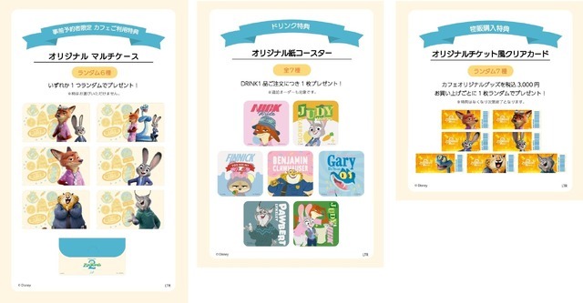『ズートピア２』OH MY CAFE 特典
