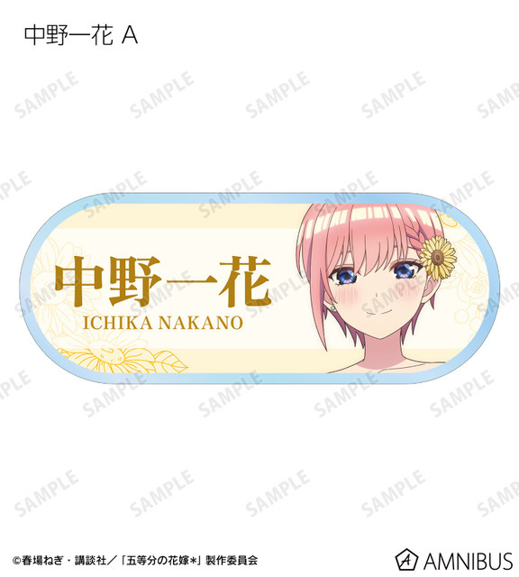 TVスペシャルアニメ『五等分の花嫁＊』描き下ろし 中野一花 A ハーバリウムver. トレーディングアクリルネームプレート