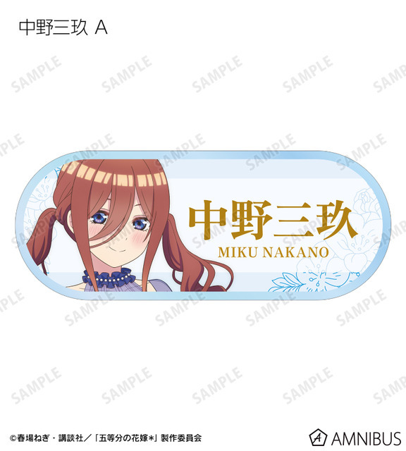 TVスペシャルアニメ『五等分の花嫁＊』描き下ろし 中野三玖 A ハーバリウムver. トレーディングアクリルネームプレート