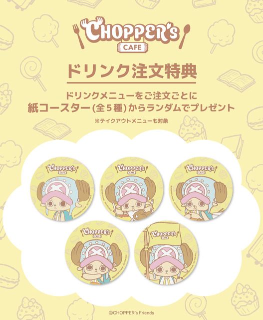 CHOPPER’s CAFE ドリンク注文特典「オリジナル紙コースター」