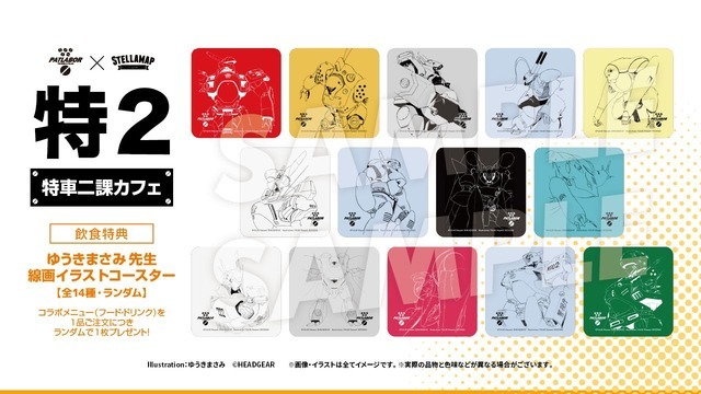 特典コースター一覧