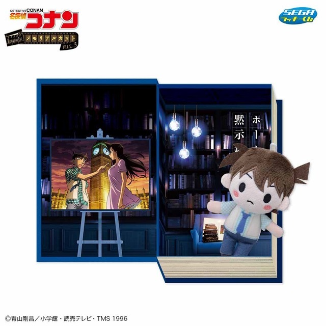 C賞　メモリアルボックス＆マスコット　ホームズの黙示録（全1種）