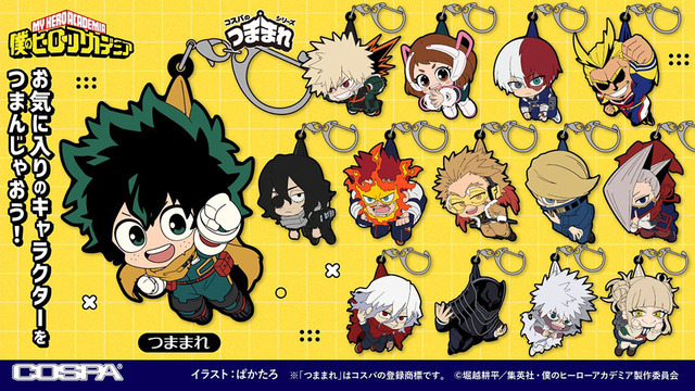 『僕のヒーローアカデミア』つままれ