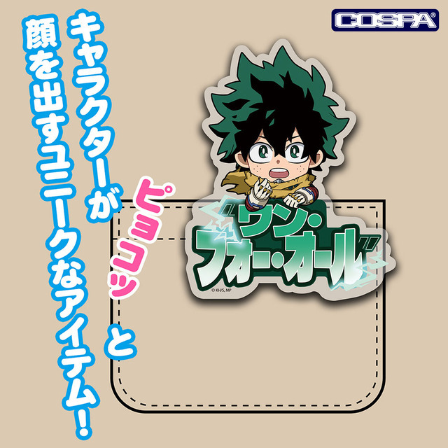 『僕のヒーローアカデミア』アクリルピョコッテ