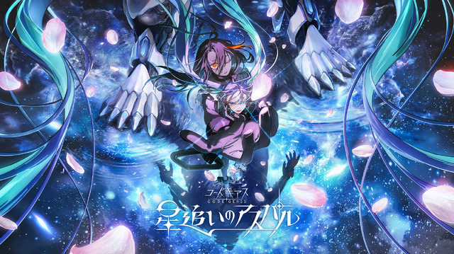 『コードギアス 星追いのアスパル』（C）SUNRISE／PROJECT GEASS