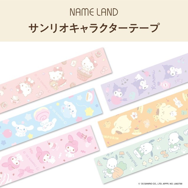 サンリオキャラクターテープ