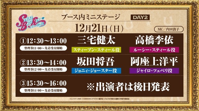 ブース内ミニステージDAY2