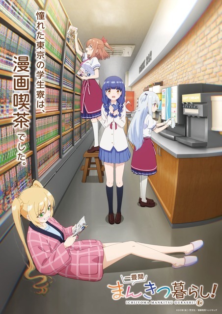 『一畳間まんきつ暮らし！』ティザービジュアル