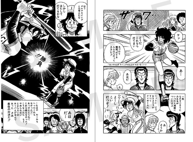 『組推しデジコレ！奇面組 腕組』中面　（c）新沢基栄／集英社