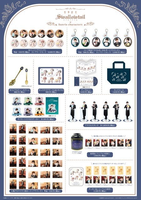 【グッズ一覧】