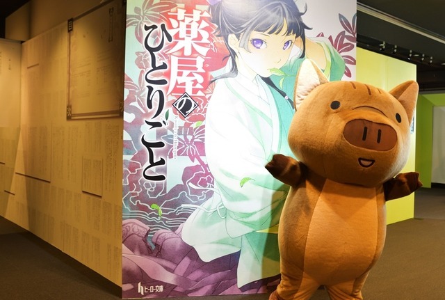 『薬屋のひとりごと』原作展