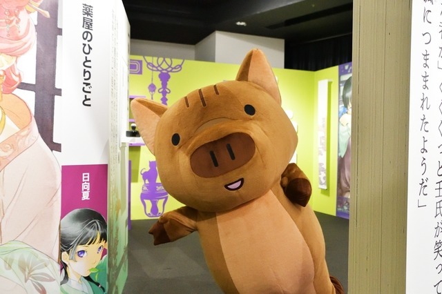 『薬屋のひとりごと』原作展