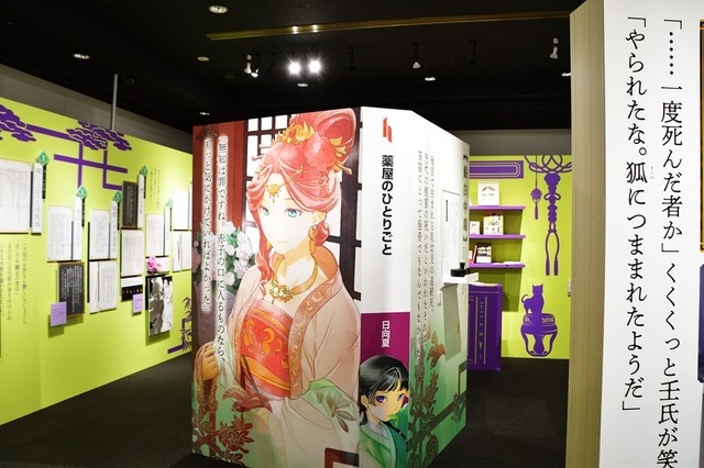 『薬屋のひとりごと』原作展