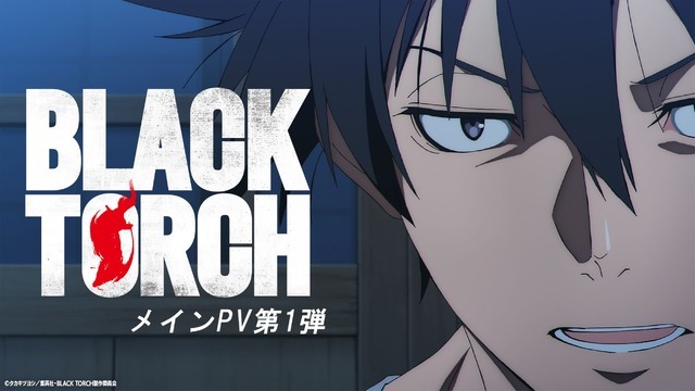 『BLACK TORCH』メインPV第1弾サムネイル