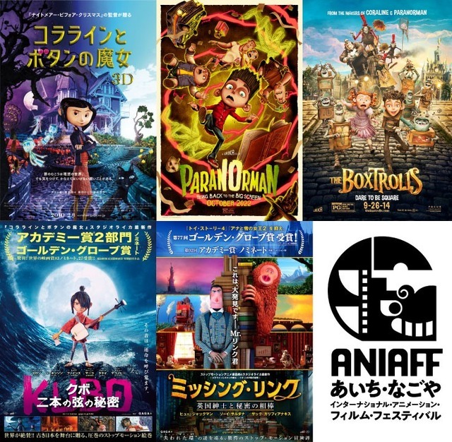 第１回あいち・なごやインターナショナル・アニメーション・フィルム・フェスティバル」