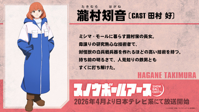 キャラクタービジュアル（瀧村矧音）