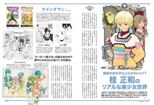 1975年生まれの全男子に贈る『昭和50年男』異例のスピードでの独立創刊！　第3号は『電影少女』よりビデオガール・天野あいが表紙に登場