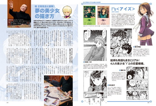 1975年生まれの全男子に贈る『昭和50年男』異例のスピードでの独立創刊！　第3号は『電影少女』よりビデオガール・天野あいが表紙に登場