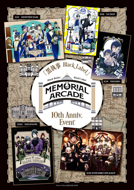 「黒執事 Black Label Memorial Arcade」メインビジュアル