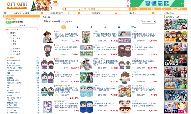 「あみあみ」オンラインショップ