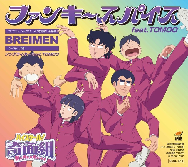 BREIMEN「ファンキースパイス feat.TOMOO」