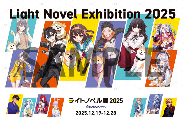 ライトノベル展2025