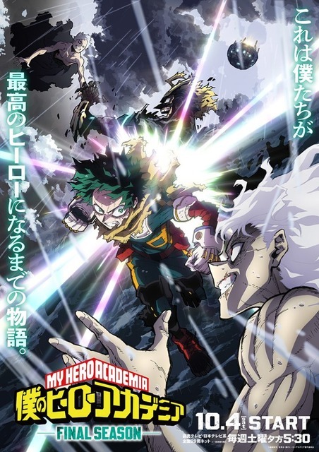 『僕のヒーローアカデミア FINAL SEASON』キービジュアル（C）堀越耕平／集英社・僕のヒーローアカデミア製作委員会