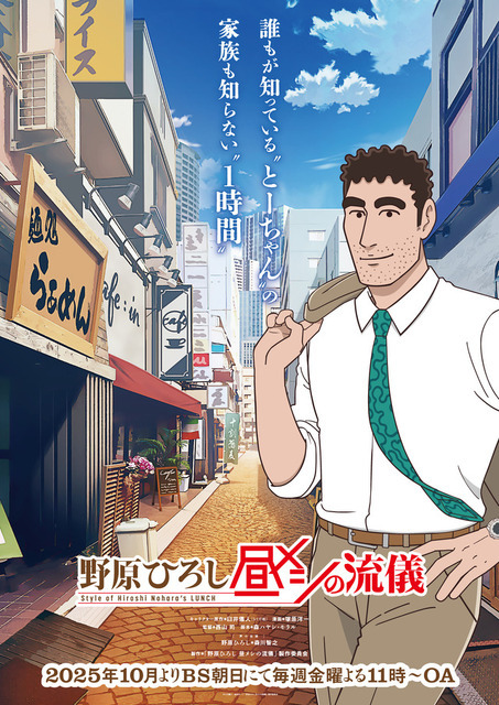 TVアニメ『野原ひろし 昼メシの流儀』キービジュアル（C）臼井儀人・塚原洋一／「野原ひろし 昼メシの流儀」製作委員会