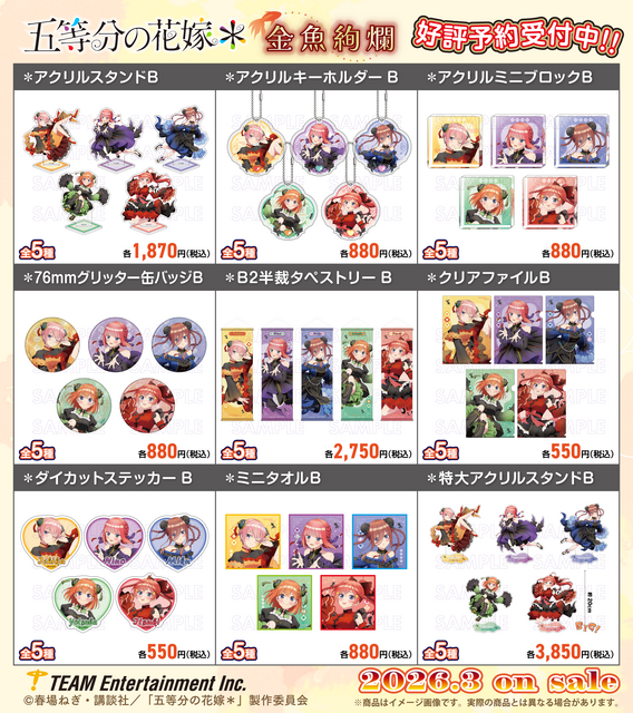 『五等分の花嫁＊』金魚絢爛テーマ 新作アイテム登場