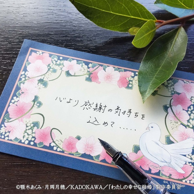 TVアニメ『わたしの幸せな結婚』×舞扇堂　一筆箋（ケース付）2期モデル