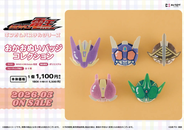 おかおぬいバッジコレクション