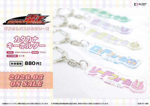 カタカナキーホルダー