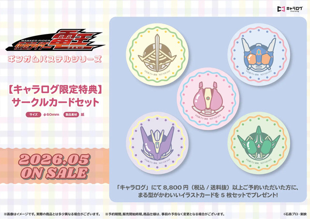 【キャラログ限定特典】サークルカード