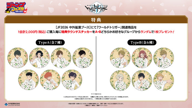 アニメ『ワールドトリガー』購入特典（C）葦原大介／集英社・東映アニメーション