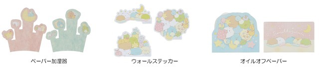 I賞：ペーパーコレクション（全5種）ウォールステッカー　約9.5cm／オイルオフペーパー　約7.5cm／ペーパー加湿器　約11cm