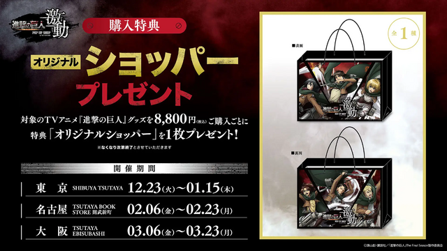 会場共通 購入特典 オリジナルショッパー