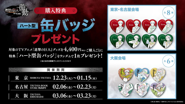 東京/名古屋会場 購入特典 Animationハート型缶バッジ／大阪会場 購入特典 Actionハート型缶バッジ