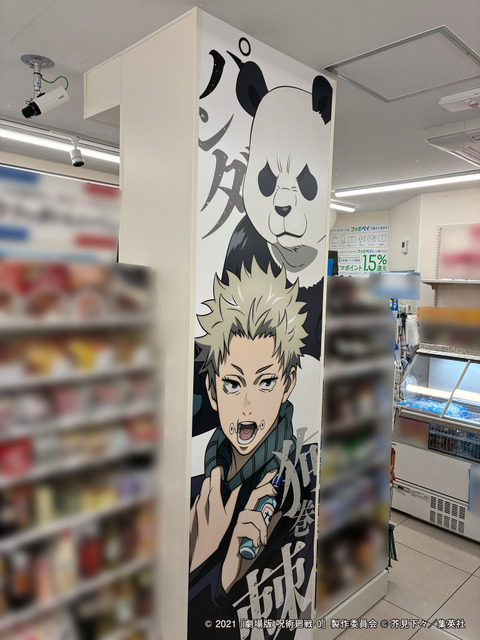 『劇場版 呪術廻戦 0』特別ラッピング店舗