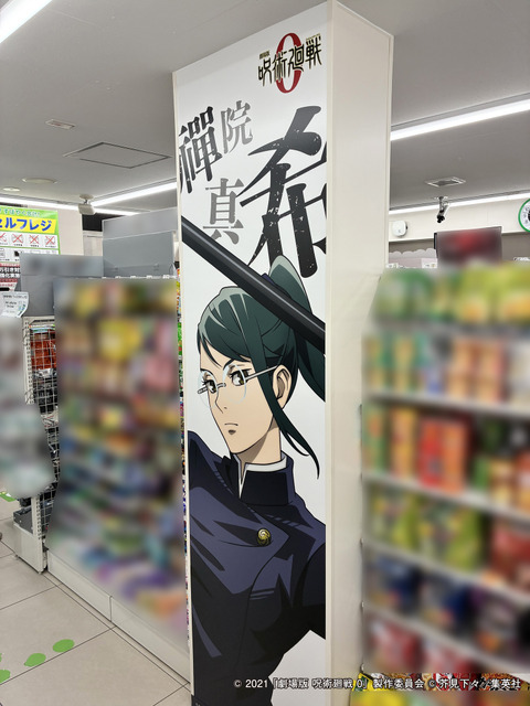 『劇場版 呪術廻戦 0』特別ラッピング店舗