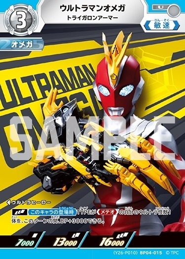 入場特典 ウルトラマン カードゲーム PR カード「ウルトラマンオメガ トライガロンアーマー」