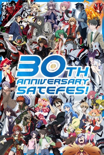 「SATELIGHT 30th Anniversary SATEFES！」