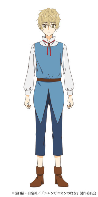 『シャンピニオンの魔女』アンリ