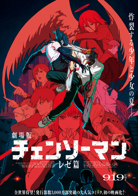 米津玄師 「チェンソーマン」レゼが ボン! と踊る「IRIS OUT」新作動画が話題！投稿も募集中！