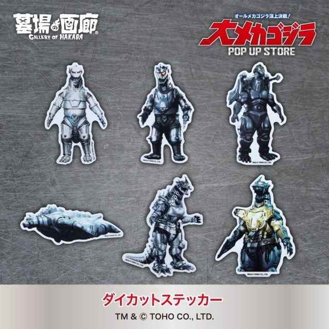 メカゴジラ(1974)・メカゴジラ2(1975)・メカゴジラ(1993)・スーパーメカゴジラ(1993)・3式機龍(2002)・3式機龍 高機動型(2003) ダイカットステッカー／各440円(税込)