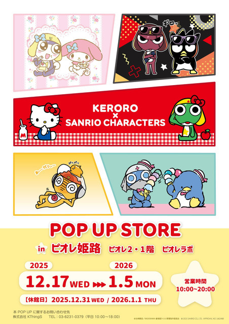 ケロロ軍曹×サンリオキャラクターズ POP UP STORE